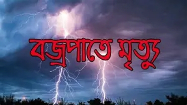 নওগাঁয় বজ্রপাতে দুই কৃষকের মৃত্যু